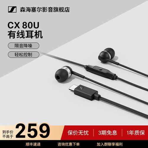 森海塞尔CX80UHiFi有线耳机