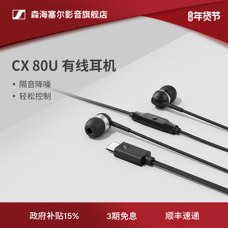 森海塞尔CX80U入耳式有线耳机HiFi听声辨位重低音动圈线控高解析