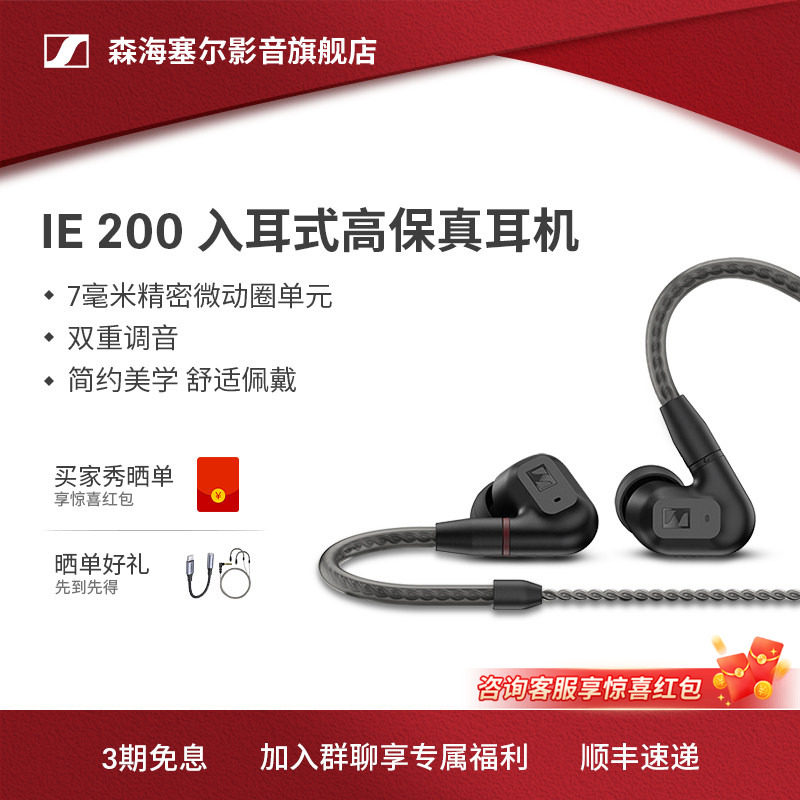SENNHEISER/森海塞尔IE200入耳式高保真动圈发烧HI