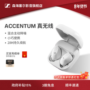 【政府补贴享15%】SENNHEISER/森海塞尔ACCENTUM真无线蓝牙耳机