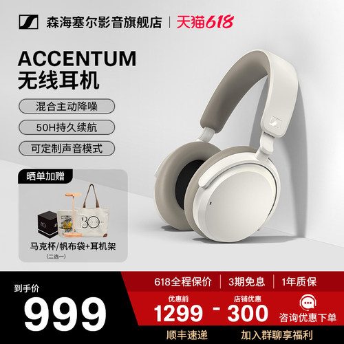 【政府补贴享15%】森海塞尔ACCENTUM头戴式蓝牙耳机大馒头4青春版