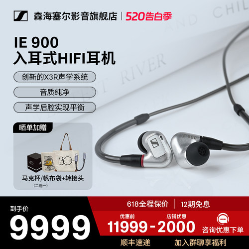 SENNHEISER/森海塞尔IE系列200/600/900有线HiFi发烧入耳式耳机