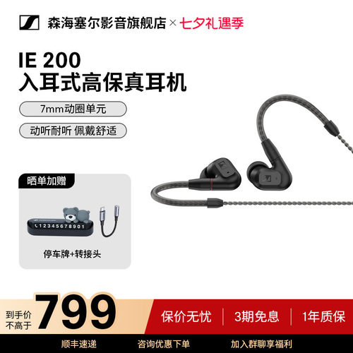 SENNHEISER/森海塞尔IE200入耳式高保真动圈发烧HIFI耳机搭配Fosi