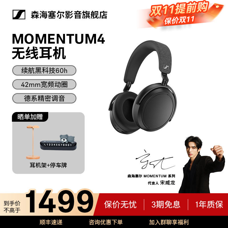 森海塞尔大馒头四MOMENTUM4头戴降噪无线蓝牙耳机游戏电竞麦克风