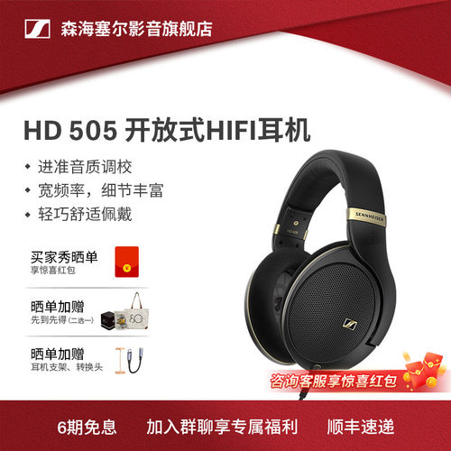 SENNHEISER/森海塞尔HD505 开放式头戴高保真HiFi耳机参考级耳机