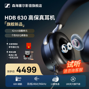 森海塞尔新品 HDB630头戴无线蓝牙高保真HIFI耳机 2025新旗舰