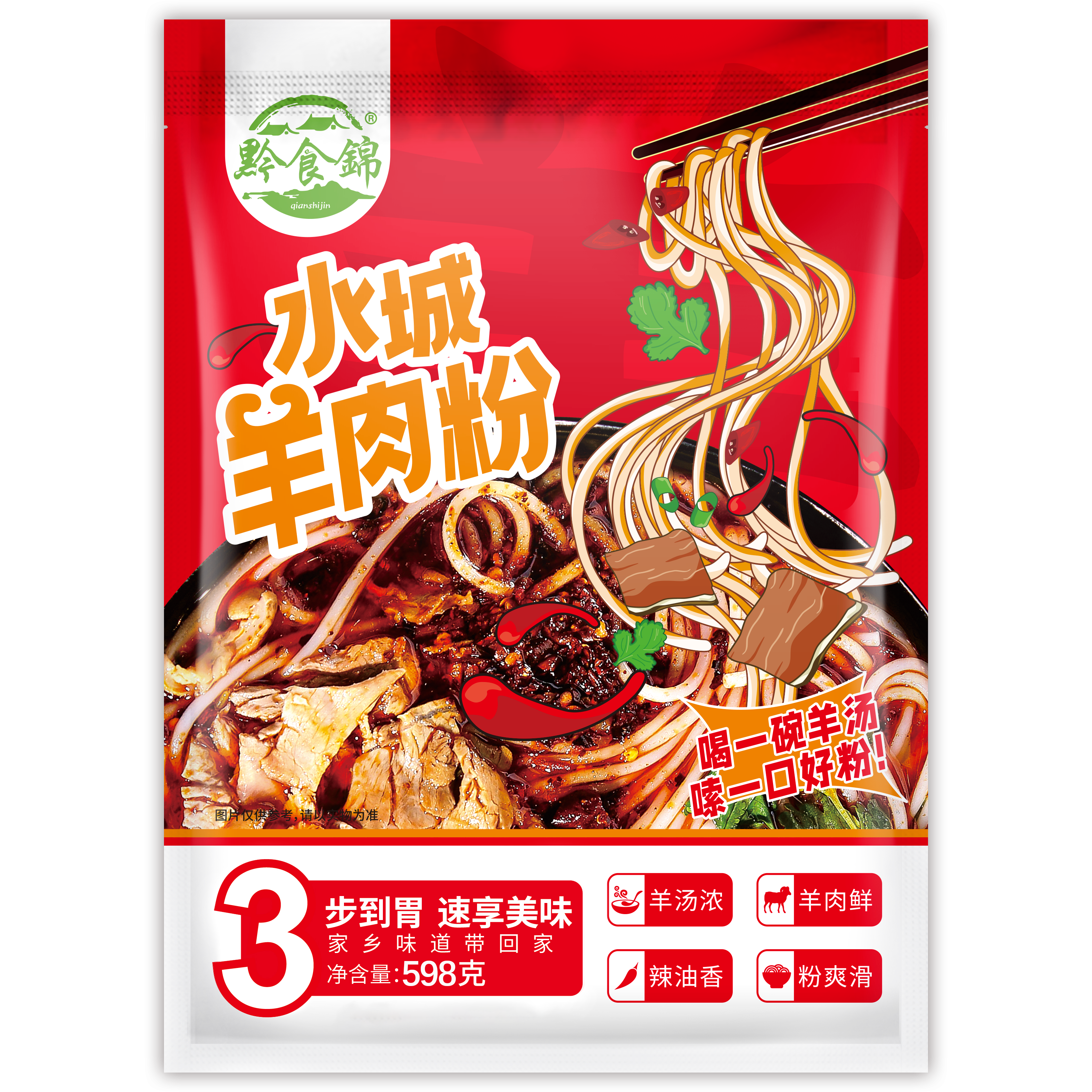 水城羊肉粉六盘水土特产遵义贵州米粉小吃方便速食正宗花溪牛肉粉