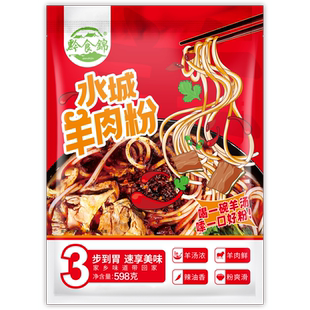 水城羊肉粉六盘水土特产遵义贵州米粉小吃方便速食正宗花溪牛肉粉