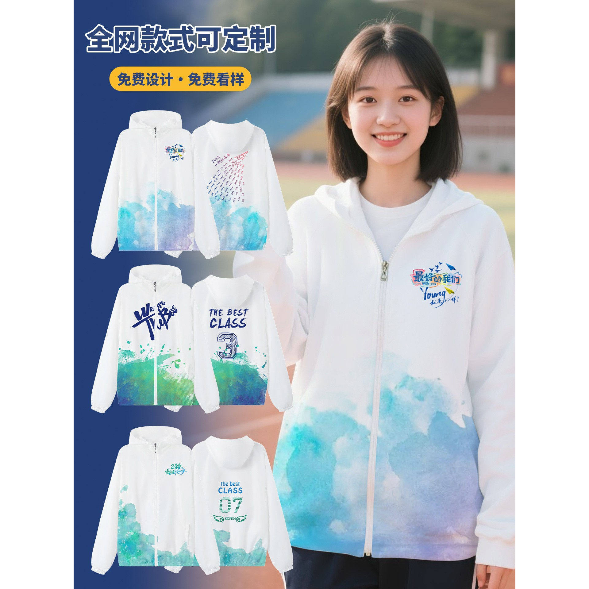 中小学生图案套装定制外套风衣logo幼儿园双层班服运动会连帽初印