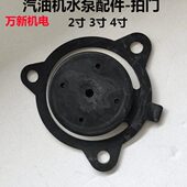 抽水机 拍门 自吸泵2寸 4寸 进水单向阀 3寸 汽油机水泵配件