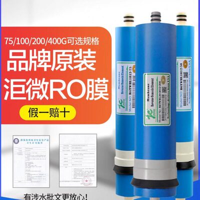 家用洰澂反渗透膜50G75G100G400G直饮纯水机洰瀓RO膜滤芯通用配件