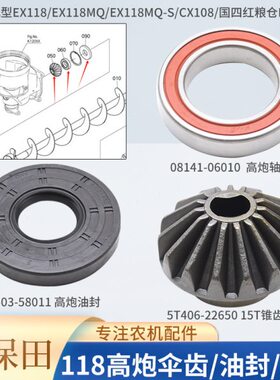 久保田EX118  118MQ收割机配件高炮放粮弯头锥形齿轮油封6010轴承