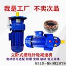 常州立式 行星摆线针轮减速机带电机380v齿轮变速机三相变速箱 卧式