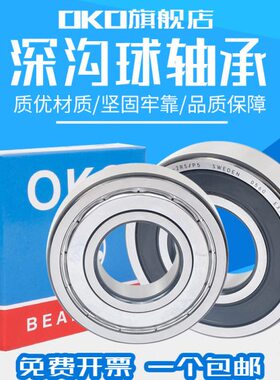 瑞典OKO深沟球进口高速轴承6406/6407/6408/2Z/2RS/P5/P4静音