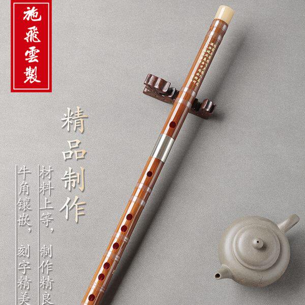 施飞云精品款竹笛双插专业演奏笛子