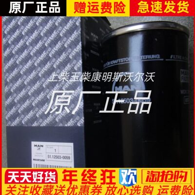 D2842-LE213德国曼MAN发电机组配件柴油滤清器51.12503-0059原装