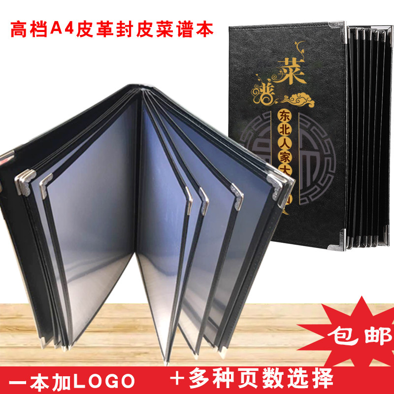 高档皮革菜谱本外壳封面定制美发店价目表创意菜单透明菜谱插页酒