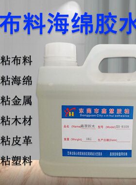 布料海绵胶水 粘金属ABS皮革EVA海绵密度木板PC塑料陶瓷PP粘合剂