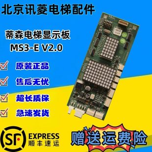 MS5 E2.1外召显示G 264A 蒂森MS3 291B C外呼板MS3