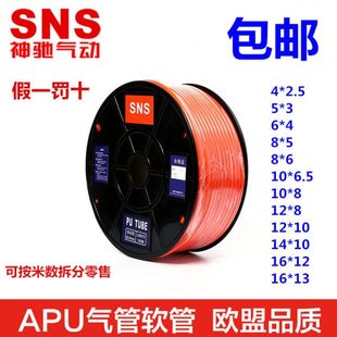 APU5 SNS神驰气动黑蓝透明气管PU