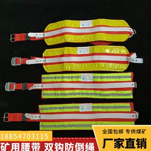 优质 煤矿井下工人专用腰带挂矿灯煤矿用护腰反光腰带 1.2米1.5米
