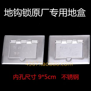 财源卷闸门地钩锁不锈钢地盒 底盒装饰盖 店铺地沟锁专用配件包邮
