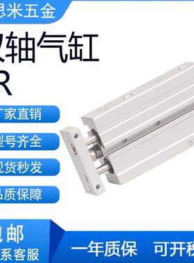 亚德客型双轴气缸TR16/TR20-10/20/30/40/50/60/70/80/90/100-S