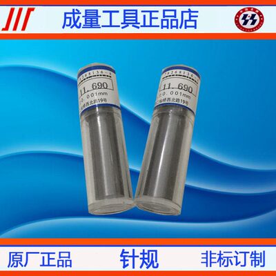 针规塞规手柄量规pin规量棒14.44 14.45 14.46 14.47 14.48 14.49