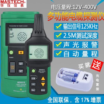 MT6818寻线仪多功能电缆探测仪线路断点短路故障诊断仪巡线器定位