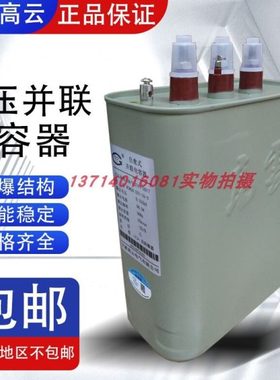 宁波高云BCMJ0.4-15/16/20/25/30/40-3 自愈式低压并联电力电容器