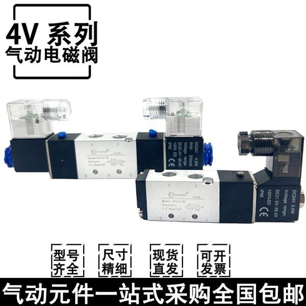 电磁阀4V210-230-310-330-410-430-110-120-130-08-10-DC24-220V
