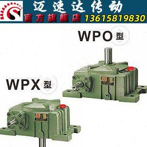 卧式减速机 WPO/WPX 蜗轮蜗杆减速机 减速器 变速机 减速箱
