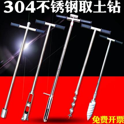 取土钻 取土器  土壤取样器 采样器 304不锈钢  土钻 1米 可加杆