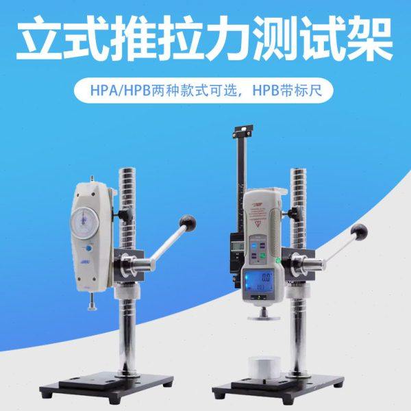 艾固推拉力计手压机支架HPAHPB带标尺抗压力实验测试台负荷测力仪
