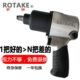 ROTAKE罗特1 2工业级大扭力小风炮气动扳手气动工具风炮风扳手