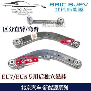 适用北汽新能源EU5R550EU7后上悬挂弯直左右上下摆臂