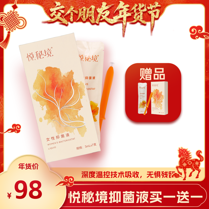 【交个朋友年货节】悦秘境女性私密抑菌液内部清理7支,洗护清洁剂/卫生巾/纸/香薰,私处凝胶,淘宝优惠券,粉丝福利购,淘宝优惠卷
