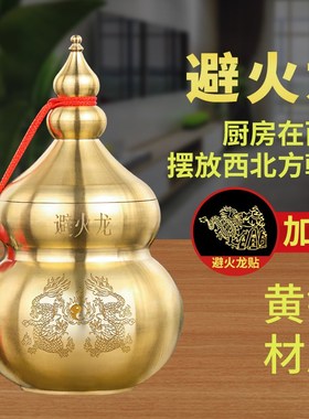 避火龙瓶子铜葫芦摆件土陶瓶罐地火龙瓶厨房西北角壁火龙家居摆设