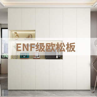 ENF欧松板18m定制餐边柜靠墙餐厅简约橱柜一体柜多功能到顶储物柜