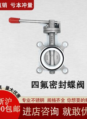 D71F-16P对夹式涡轮蝶阀304不锈钢四氟手动蝶阀门DN50 65 80 100