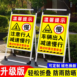注意行人车辆减速慢行安全警示牌标志牌展架前方学校减速车辆出入