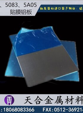 6061铝贴膜7075铝板5052铝薄板11.522.53456mm切割
