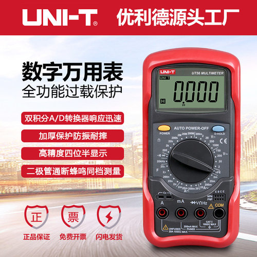 优利德UT56数字万用表高精度四位半数显万能表电压电流电工仪表