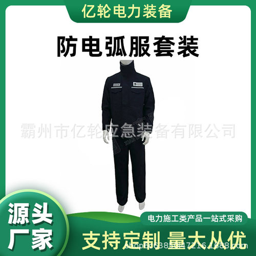 ARC-DSK-41防电弧服套装电工防护屏蔽服电力检修防护服