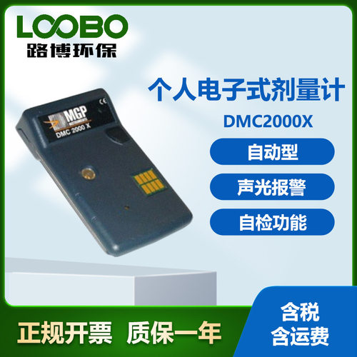芬兰Mirion DMC2000X个人电子式剂量计 自检功能 x/γ射线测定仪