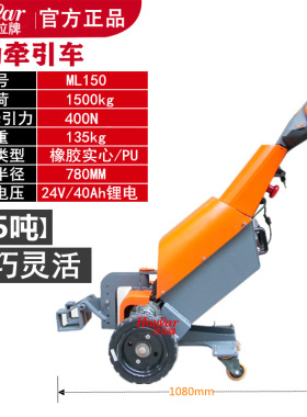 Ermamover好拉ML100150电动牵引车拖车挂钩手拉式电动搬运车机场