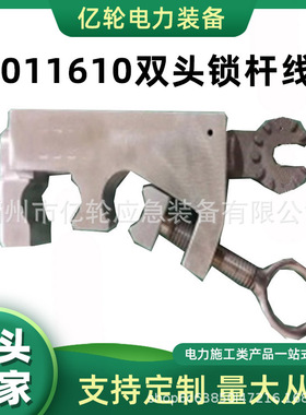 ZF011610-小号双头锁杆线夹防触电铝合金锁杆夹大号电力施工线夹