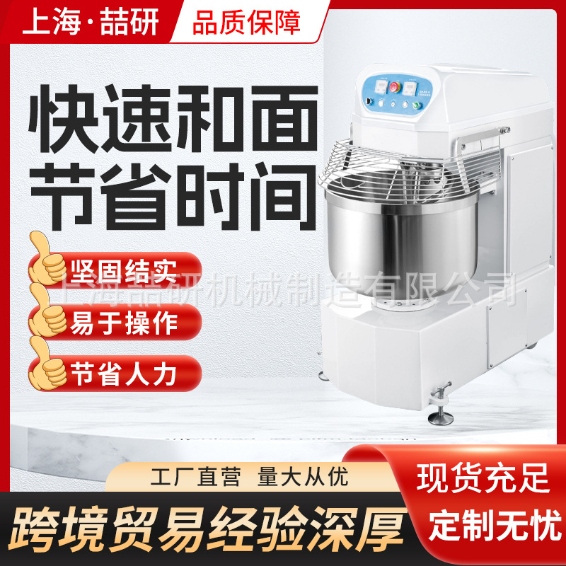 和面机大型搅拌面粉机商用大容量H130H200H260H300 Dough mixer