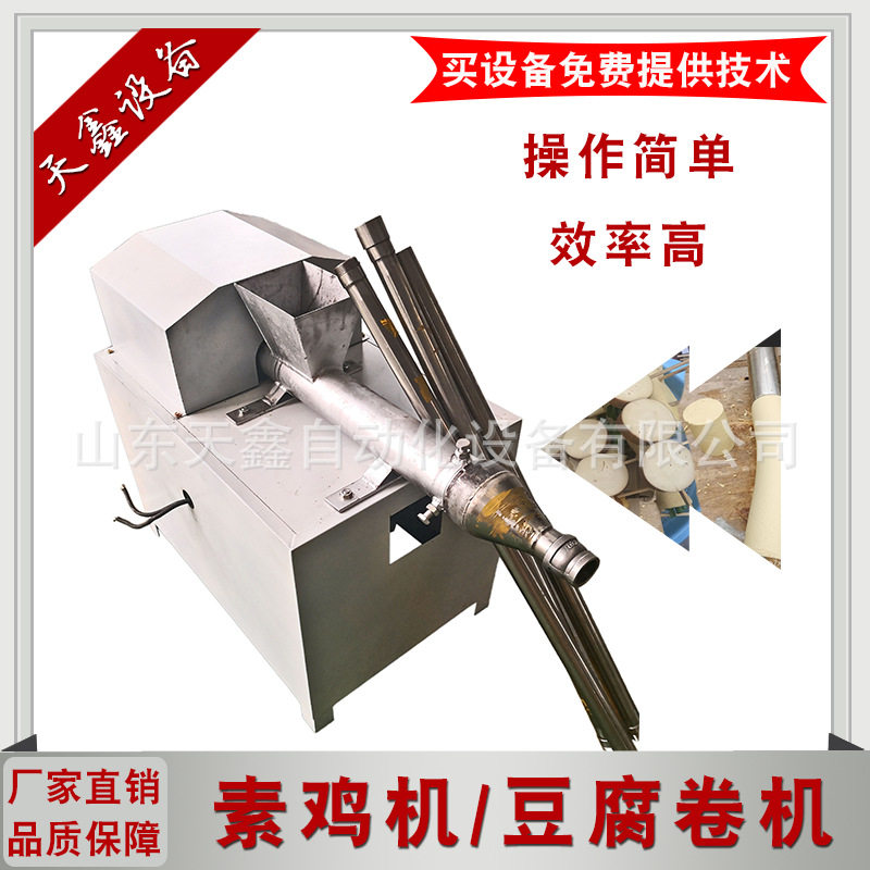 山东素鸡机器  多功能豆腐卷素鸡设备 素鸡干豆腐机 豆腐卷串机厂