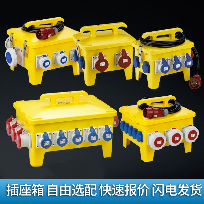 ZDCEE 380V手提式工业插座箱户外防水塑料配电箱多功能工地电源箱